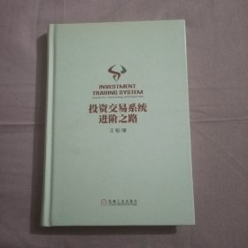 投资交易系统进阶之路