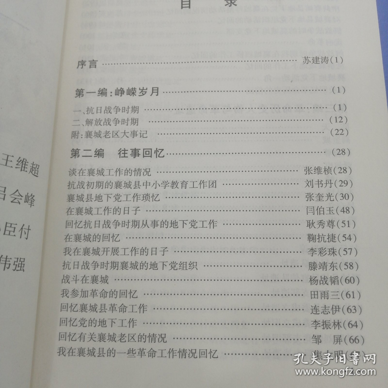 点击查看原图 光辉历程一一襄城老区发展纪实