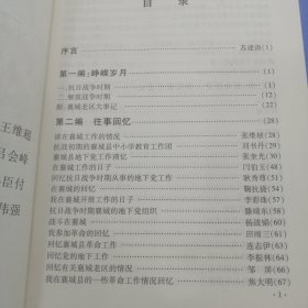 光辉历程一一襄城老区发展纪实