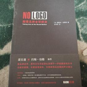 NO LOGO：颠覆品牌全球统治