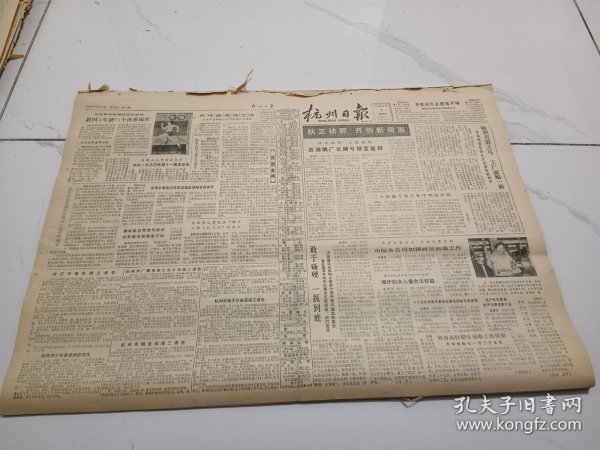 杭州日报1983年9月8日，胡玉根逼婚被依法逮捕