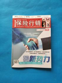 保险行销 中文简体版 378