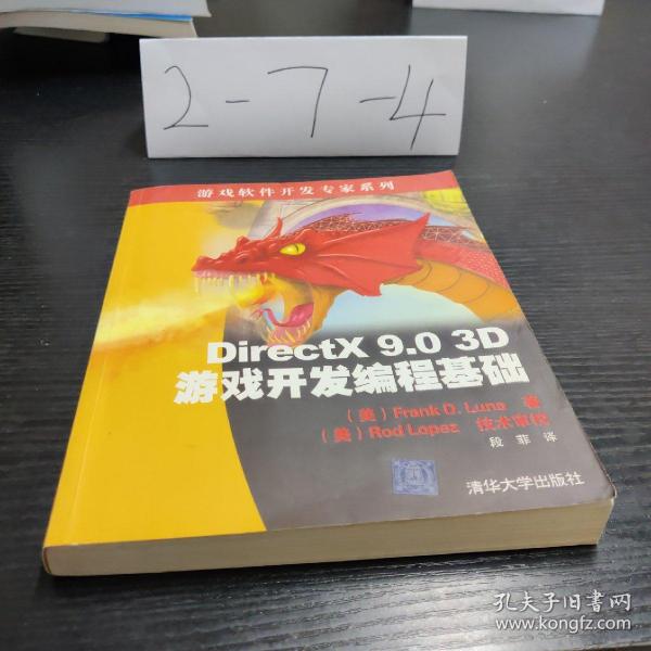 DirectX 9.0 3D游戏开发编程基础