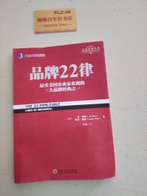 品牌22律