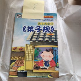 《弟子规》小学版