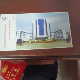 2001年省九运会捐助邮资明信片