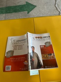 中国中学生百科全书--语文