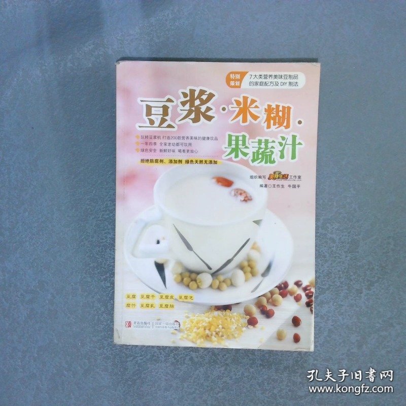 豆浆·米糊·果蔬汁