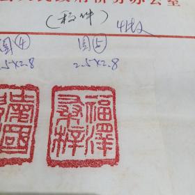 福建省书法家协会会员徐国和篆刻之七：爱国兴学  福泽桑梓