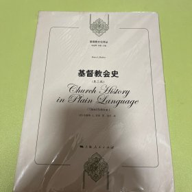 基督教会史