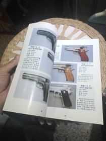世界枪霸 刘昊 兵器工业出版社【图片为实拍，品相以图片为准】