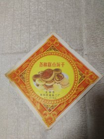 各种糕点饼干商标