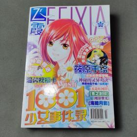 飞霞2008.02下半月刊  少女漫画志