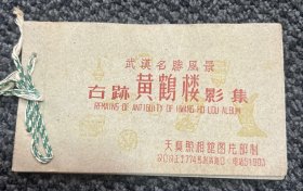 武漢名勝風景～古跡黄鹤楼影集