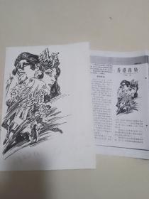 上海美协连环画年画艺委会主任桑麟康手绘《上海故事》插图原稿4张