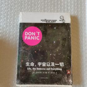 生命，宇宙以及一切