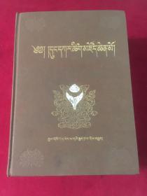 东噶藏学大辞典藏文精装厚本、部分页皱起请参考购买谨慎下单。