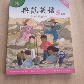 典范英语5b