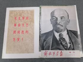 解放军画报1970年第1-12期（缺第11、12期)  附第5、7、期增刊 第4期附我国人造地球卫星发射成功画页）（12册合售）