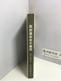 我的摄影机不撒谎：先锋电影人档案——生于1961~1970