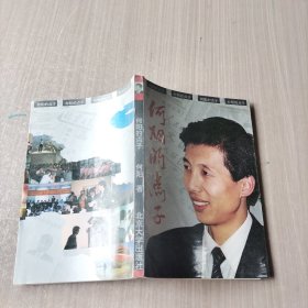 何阳的点子