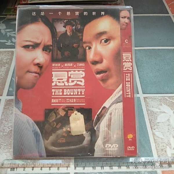 光盘DVD:悬赏