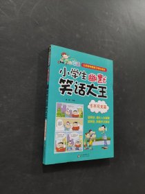 幽默笑话