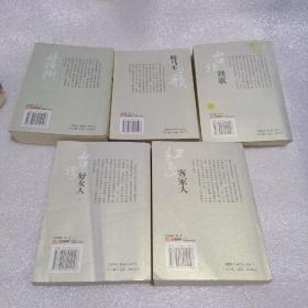 蓝博洲文集 :红色客家人 幌马车之歌；台北秧歌；藤缠树. 台湾好女人 . 5册合售