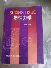 塑性力学