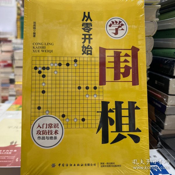 从零开始学围棋