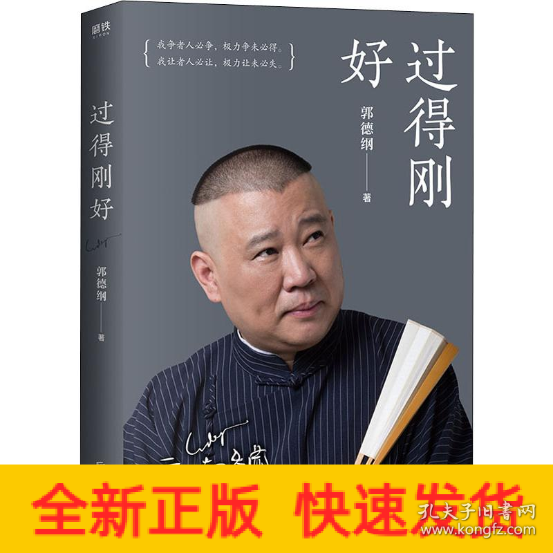 过得刚好