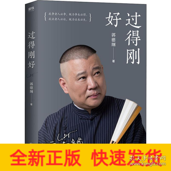 过得刚好