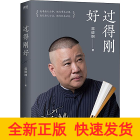 过得刚好