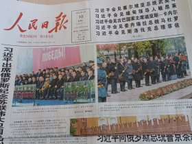 人民日报2025年5月10日（当日共8版）