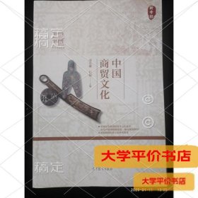 中国商贸文化库存 有多本正版二手