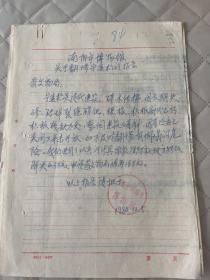 南阳文献   1984年关于翻修宁远*报告   附经费预算  因装订有孔