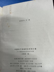 中国共产党组织史资料汇编 320351