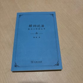 解词说法：机关工作词义考