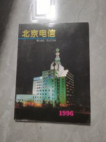 北京电信 画册