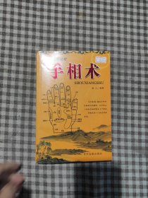 手相术，牧人著