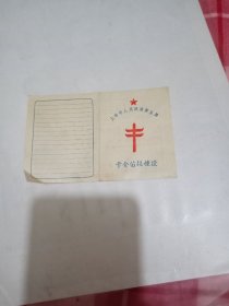 1955年上海市人民政府卫生局卡介苗接种证