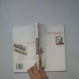 陳其尤與中國(guó)致公黨