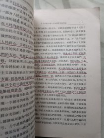 社会主义教育课程的阅读文件汇编 第一编上下
