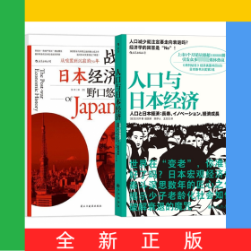 人口与日本经济+战后日本经济史共2册