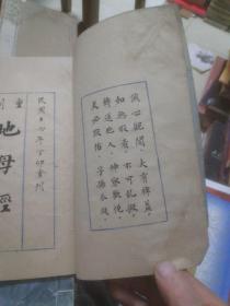 地母经(手抄书字迹工整)