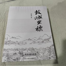故城坐标