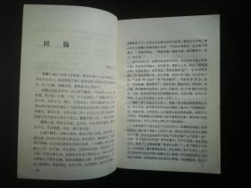 ●自古巴蜀出英才：《巴蜀文苑英华.四川历代文学家传》何崇文等著【1984年四川人民版32开320页】！