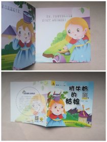 《挤牛奶的姑娘》，绘本童书