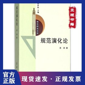 規(guī)范演化論 9787100155793