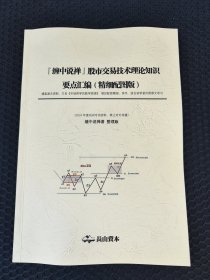 机构内训资料2024版，教你炒股票108课，缠论技术交易理论知识要点汇编整理版，非108课原文，知识点见目录。缠中说禅作